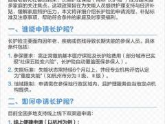 长期护理保险试点扩面解读