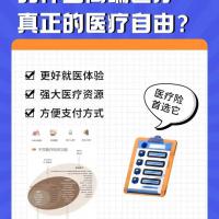 高端医疗保障计划