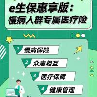 慢性病医疗补充险