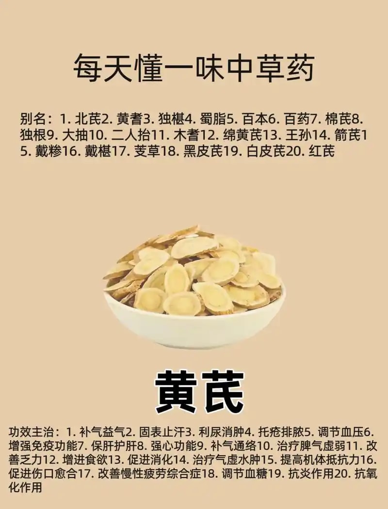 黄芪片