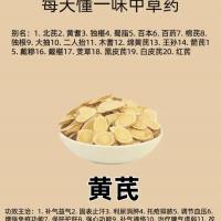 黄芪片