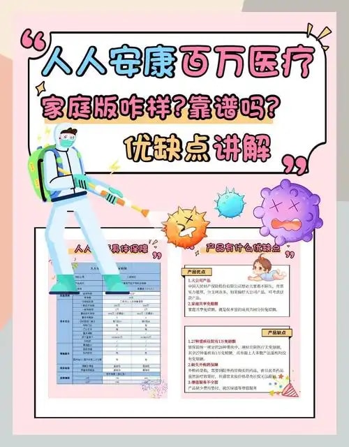 家庭共享医疗险