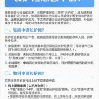 护理床位补贴保险
