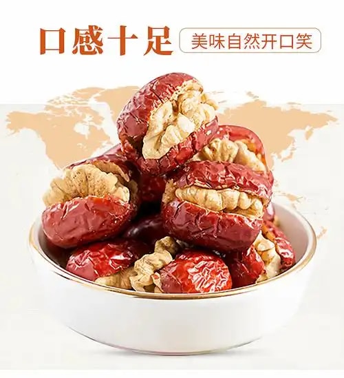 红枣夹核桃