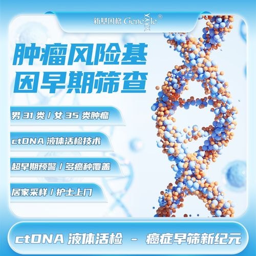 肿瘤早筛体检