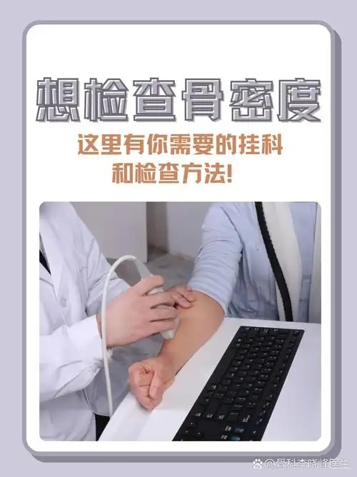 骨密度专项检查