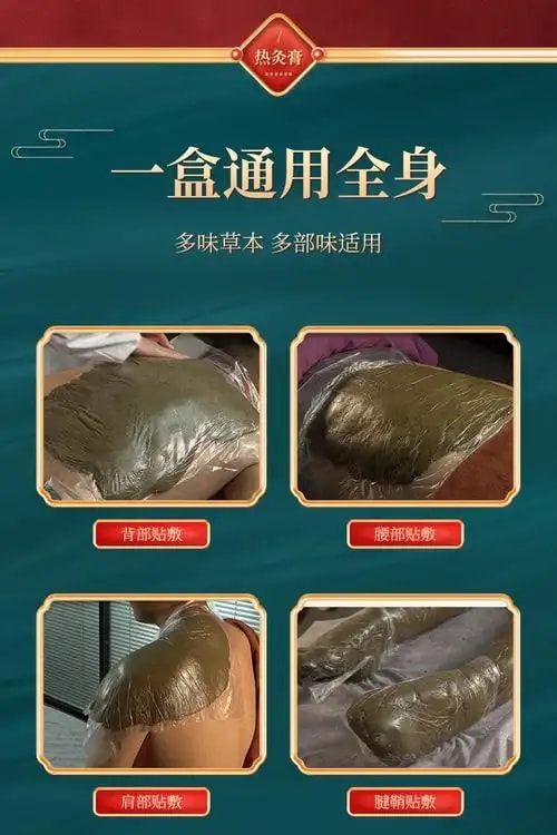 热敷理疗套餐